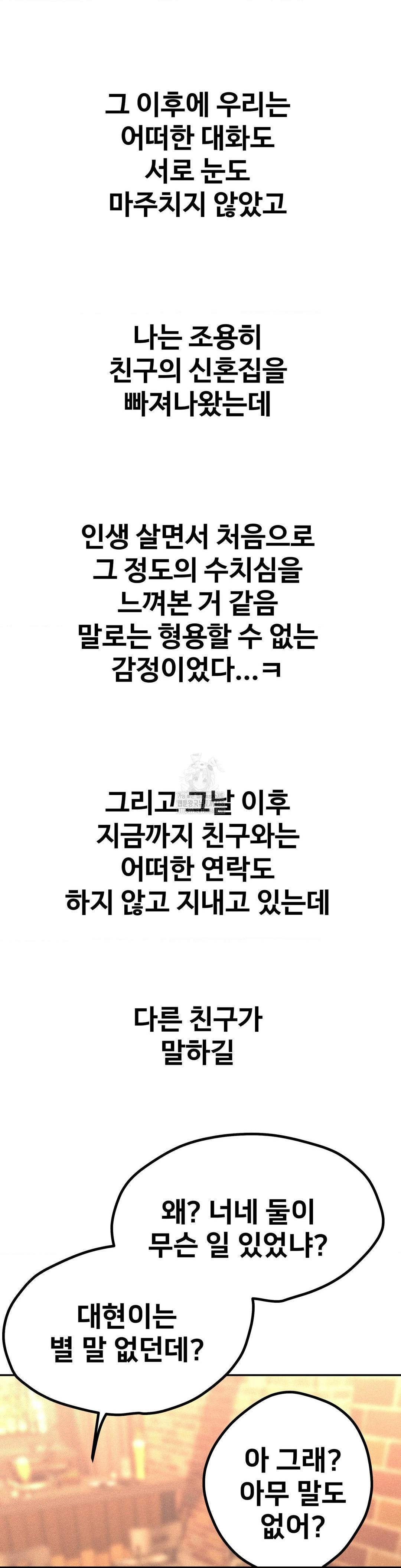 Could it Be True? Raw - Chapter 165 [photo 15] - MangaPorn