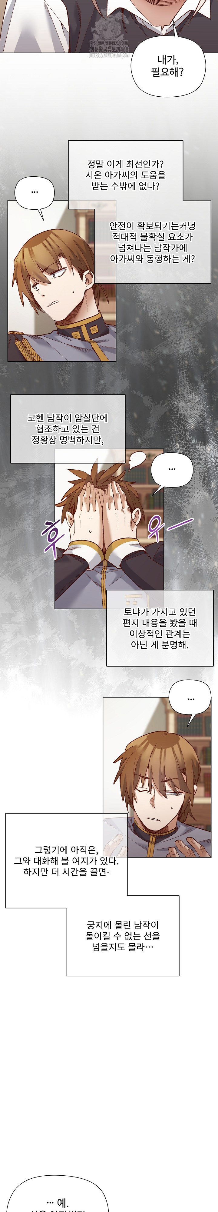 I Will Protect the Lady Raw - Chapter 29 [photo 10] - MangaPorn