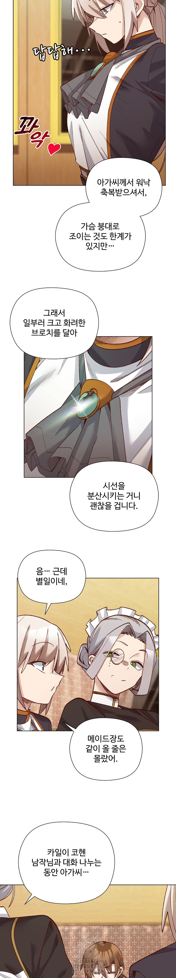 I Will Protect the Lady Raw - Chapter 29 [photo 14] - MangaPorn