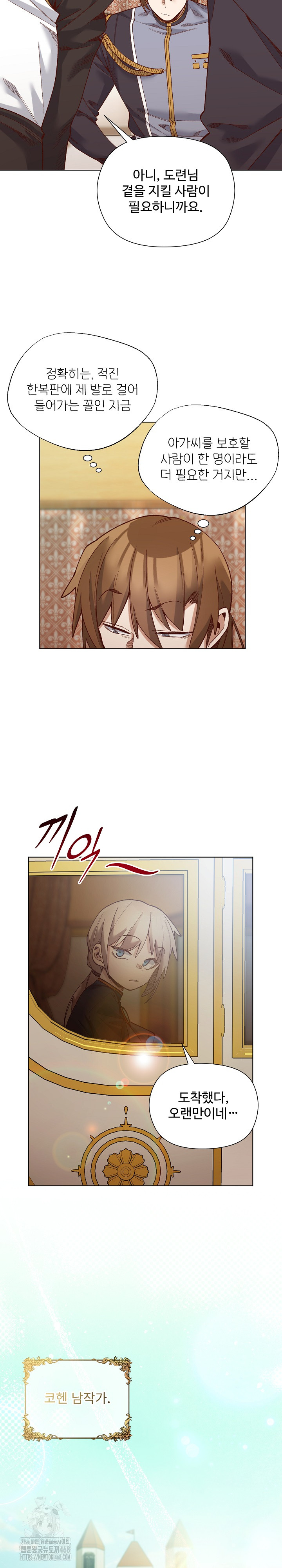 I Will Protect the Lady Raw - Chapter 29 [photo 15] - MangaPorn