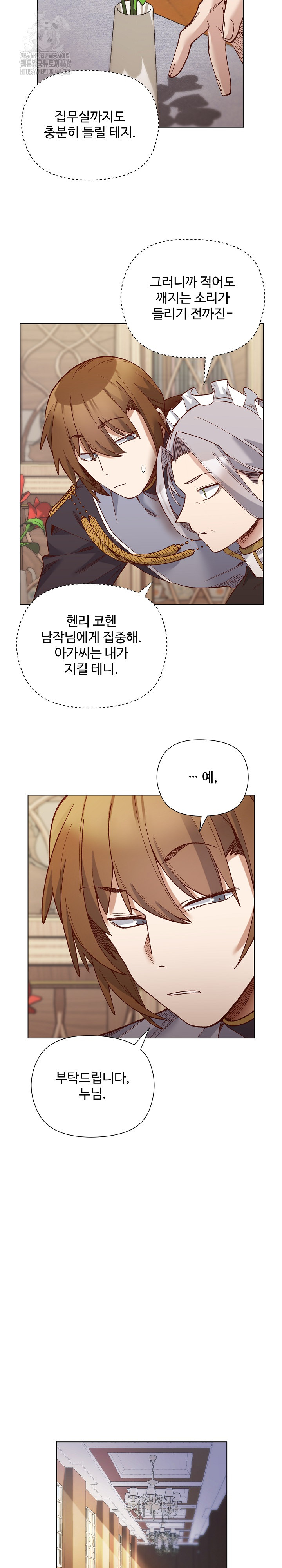 I Will Protect the Lady Raw - Chapter 29 [photo 19] - MangaPorn