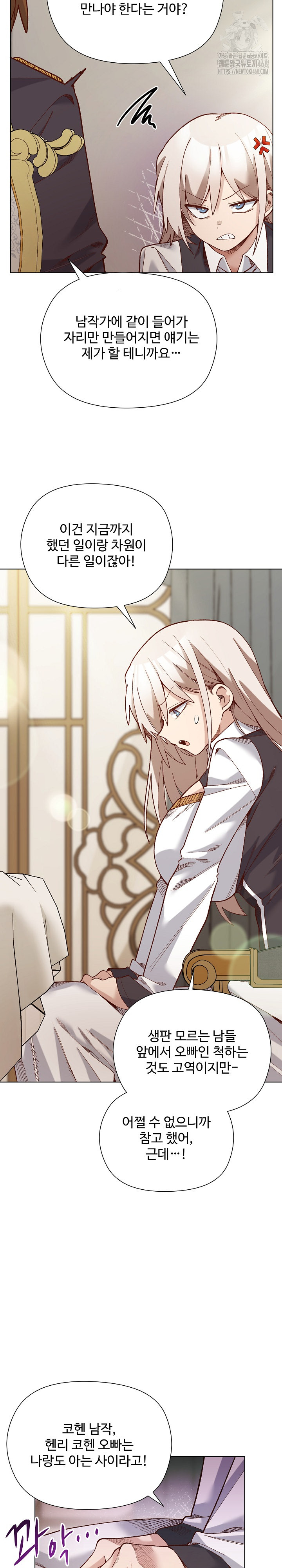 I Will Protect the Lady Raw - Chapter 29 [photo 4] - MangaPorn