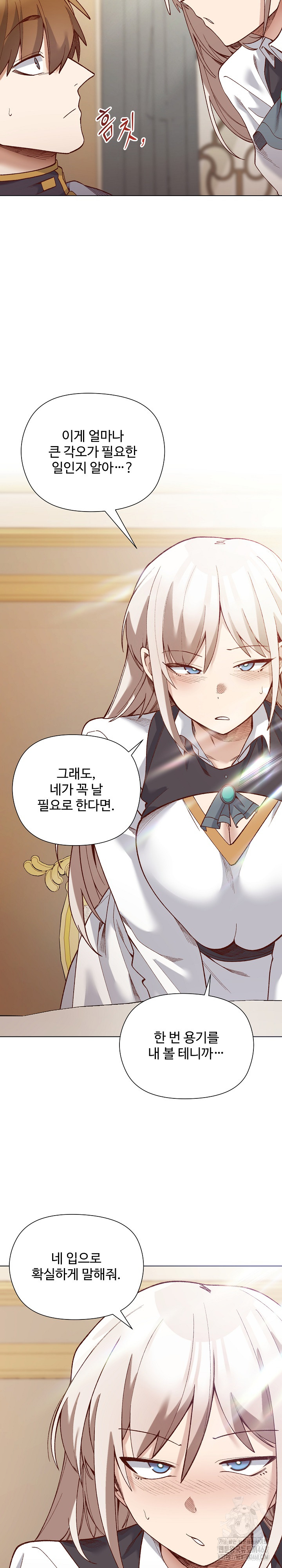 I Will Protect the Lady Raw - Chapter 29 [photo 9] - MangaPorn