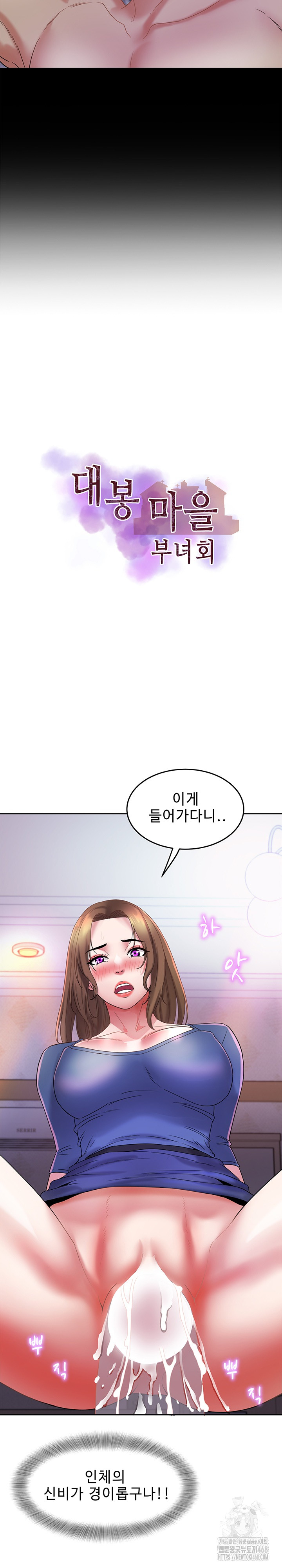 Daebong Village Women’s Association Raw - Chapter 28 [photo 3] - MangaPorn