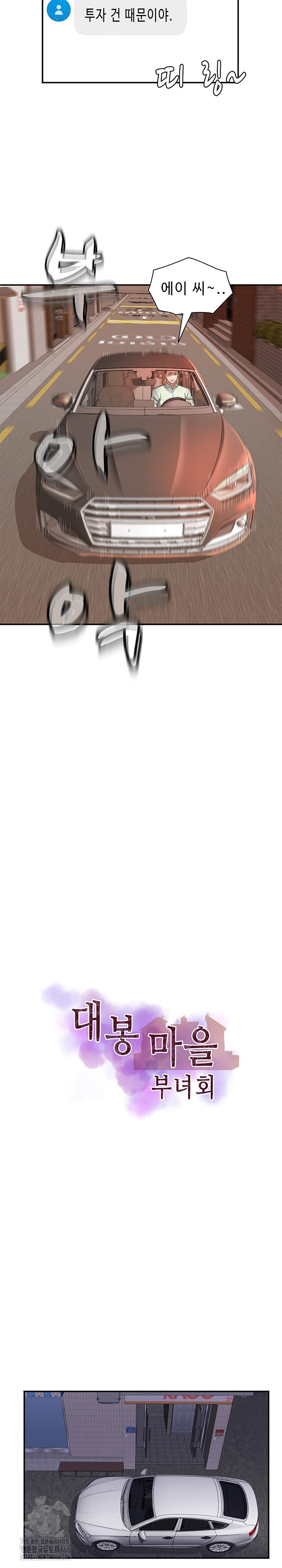 Daebong Village Women’s Association Raw - Chapter 30 [photo 4] - MangaPorn