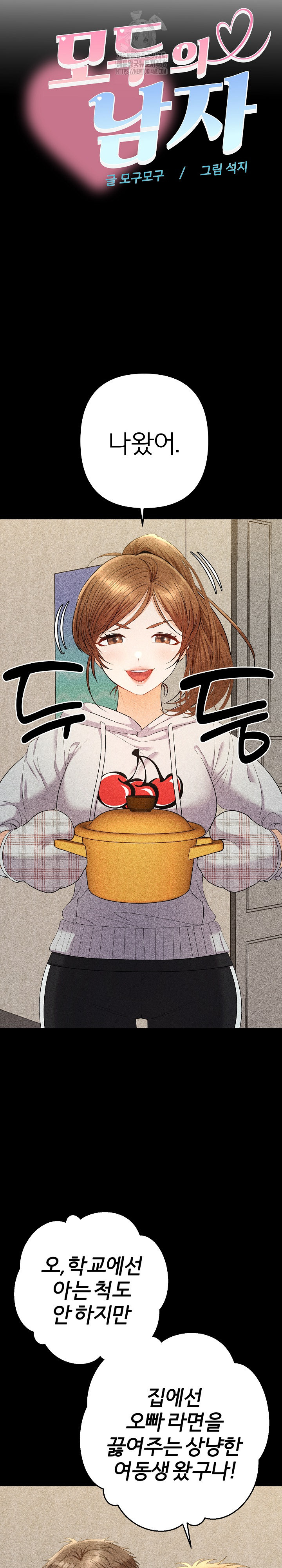 Everyone’s Man Raw - Chapter 22 [photo 5] - MangaPorn