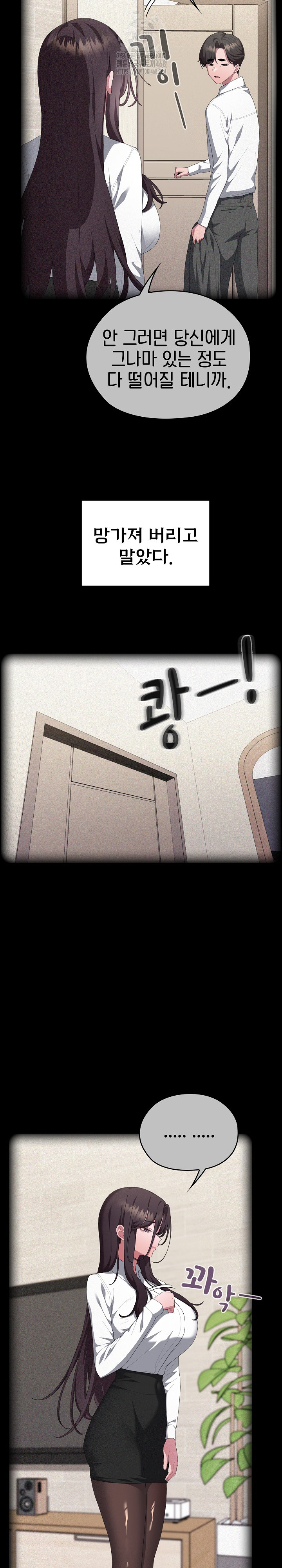 Office Shitbag Alert Raw - Chapter 80 [photo 10] - MangaPorn