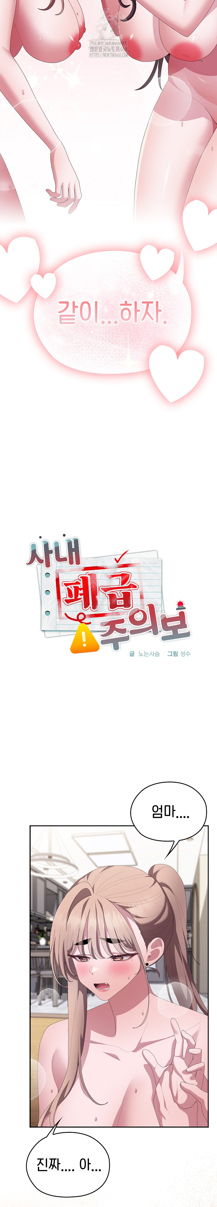 Office Shitbag Alert Raw - Chapter 80 [photo 14] - MangaPorn