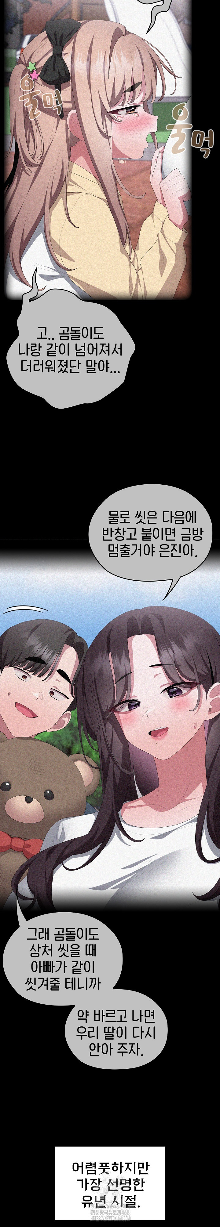 Office Shitbag Alert Raw - Chapter 80 [photo 4] - MangaPorn