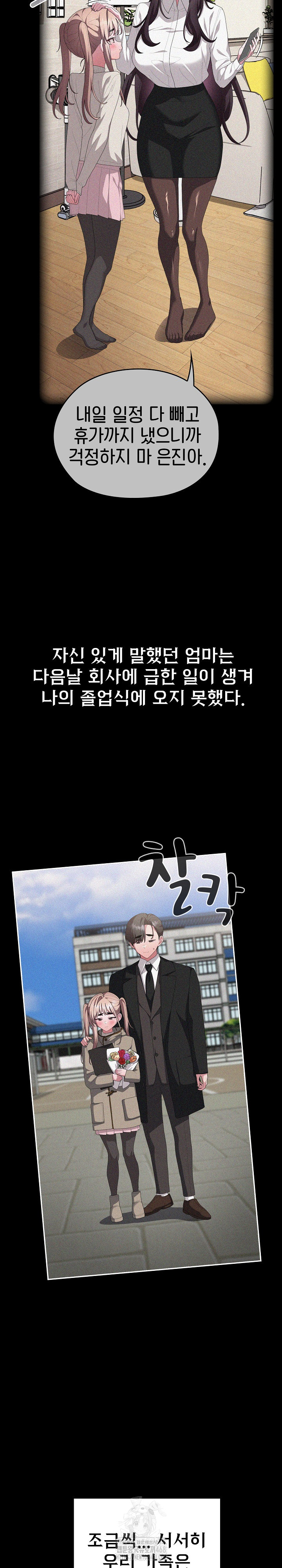 Office Shitbag Alert Raw - Chapter 80 [photo 7] - MangaPorn