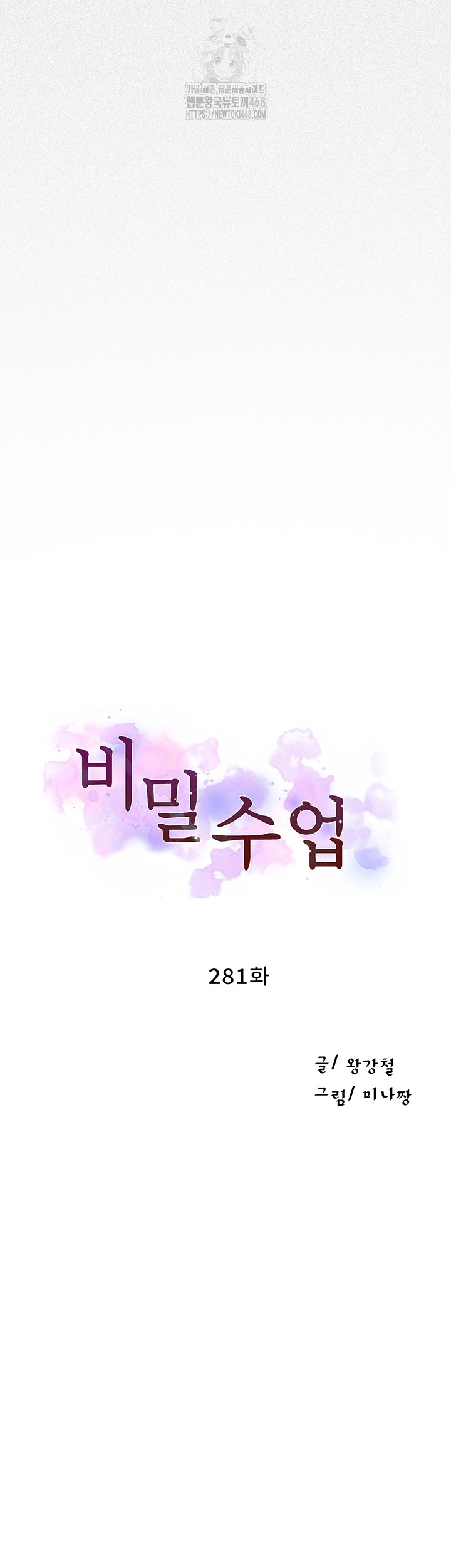 Secret Class Raw - Chapter 281 [photo 4] - MangaPorn