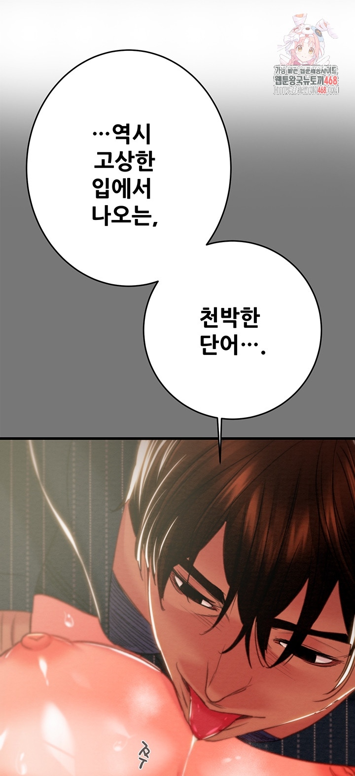 The Man Who Devours Raw - Chapter 77 [photo 1] - MangaPorn