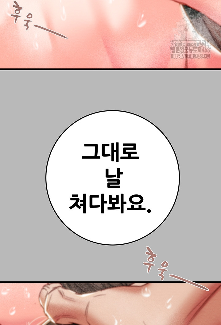 The Man Who Devours Raw - Chapter 77 [photo 28] - MangaPorn