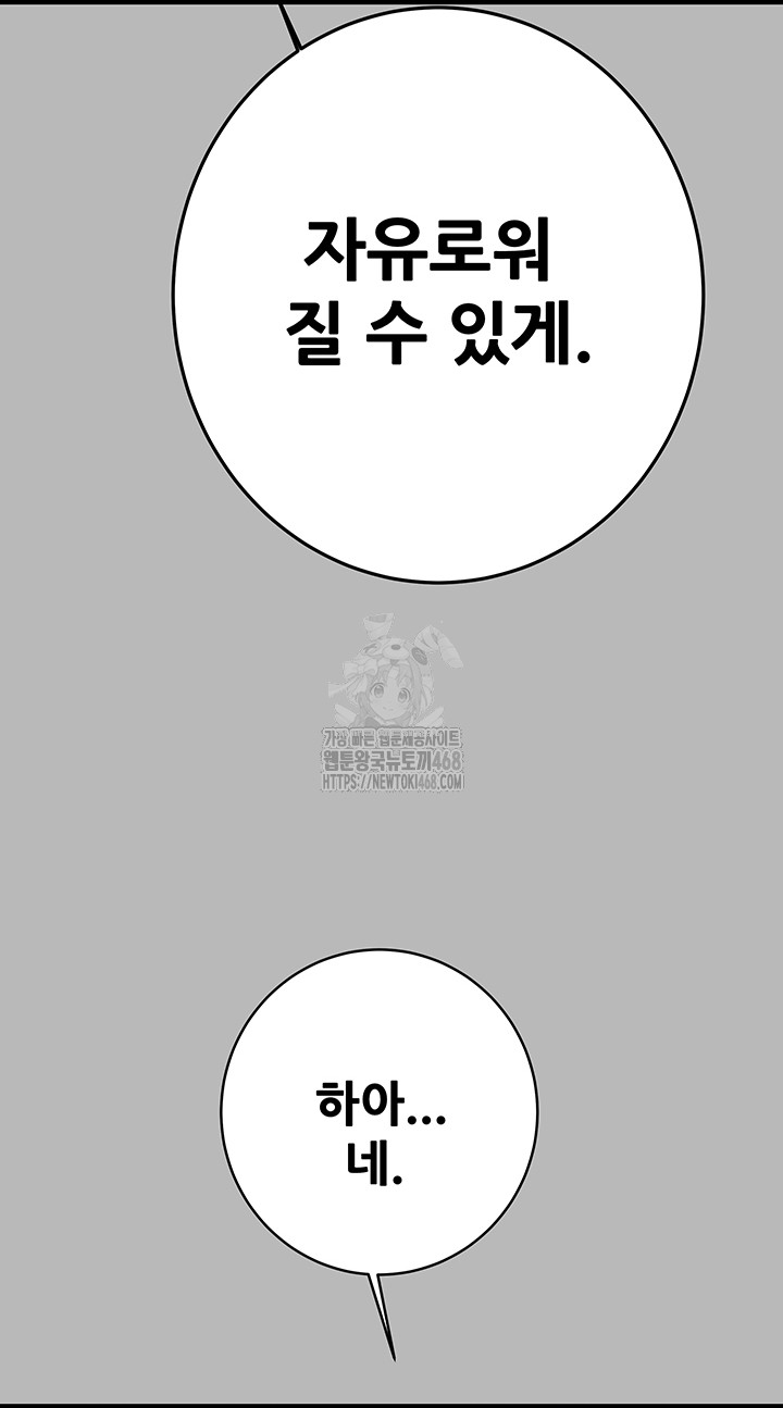 The Man Who Devours Raw - Chapter 77 [photo 65] - MangaPorn