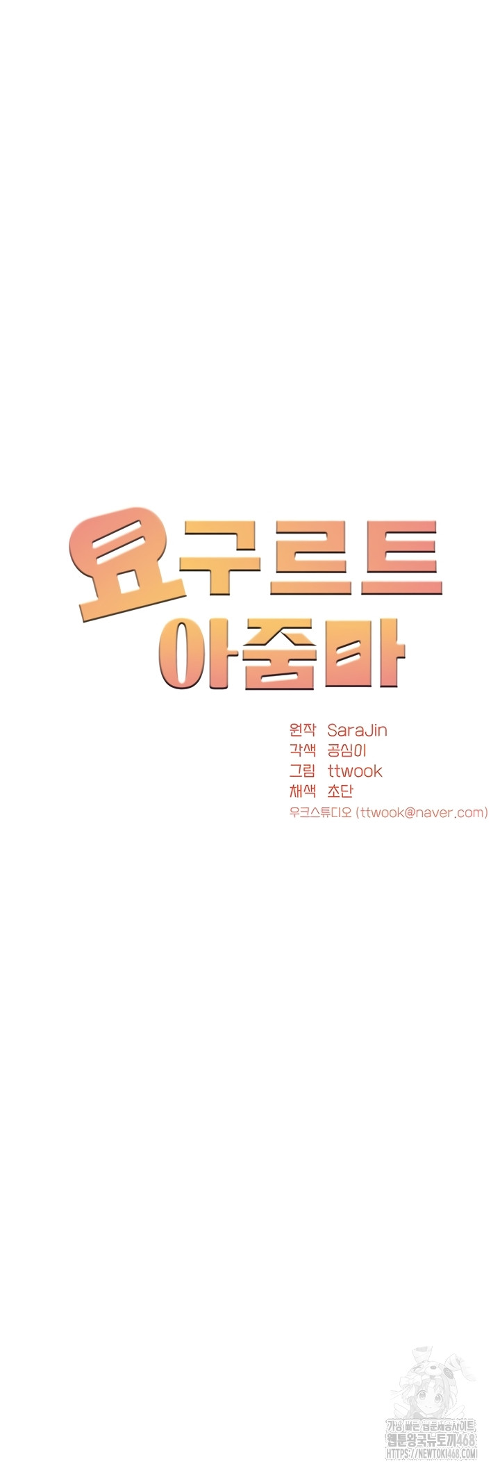 Yogurt Ladies Raw - Chapter 80 [photo 16] - MangaPorn