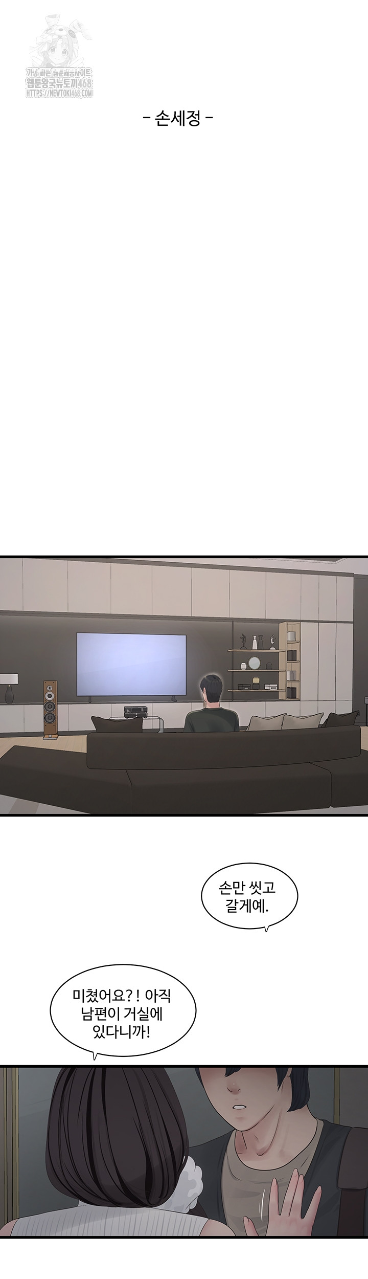 Ajummas Inspection Diary Raw - Chapter 105 [photo 13] - MangaPorn