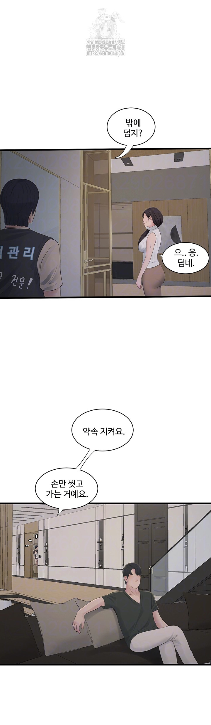 Ajummas Inspection Diary Raw - Chapter 105 [photo 14] - MangaPorn