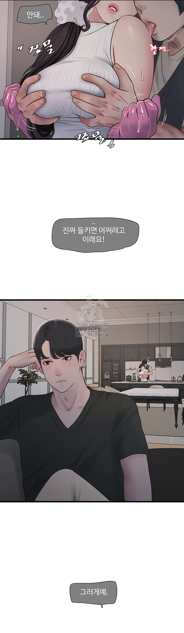 Ajummas Inspection Diary Raw - Chapter 105 [photo 27] - MangaPorn