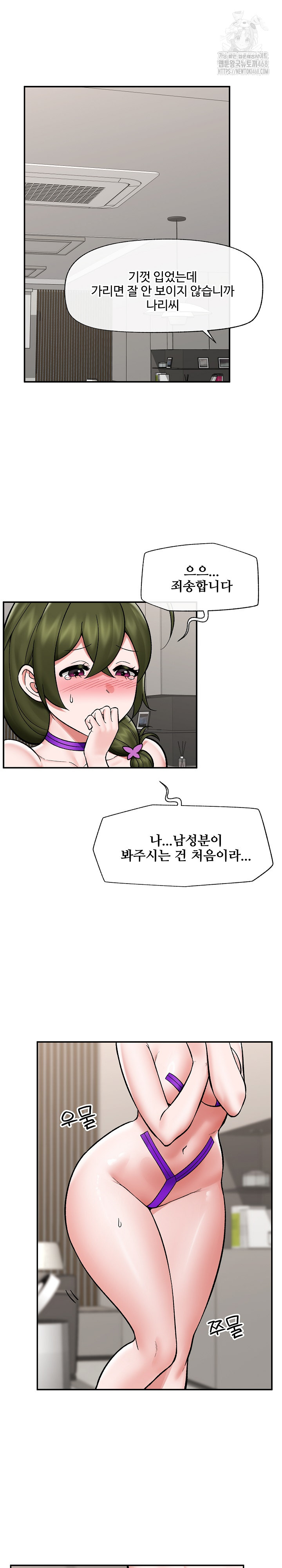 Hypnotist Security Guard Raw - Chapter 67 [photo 2] - MangaPorn