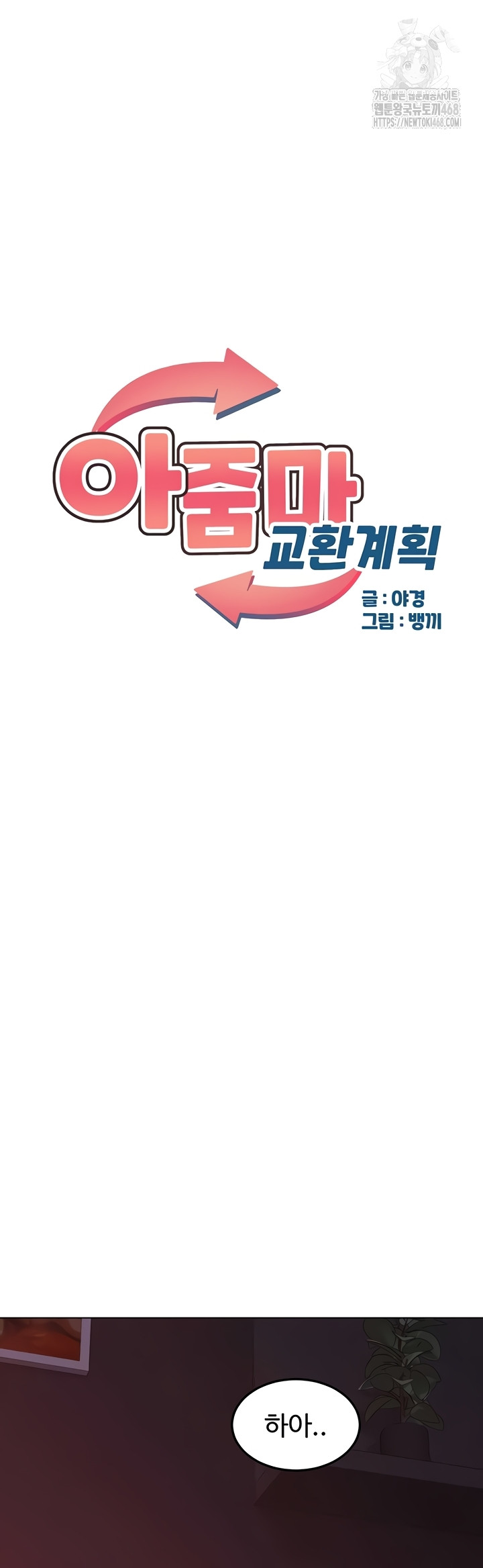 MILF Exchange Plan Raw - Chapter 43 [photo 7] - MangaPorn