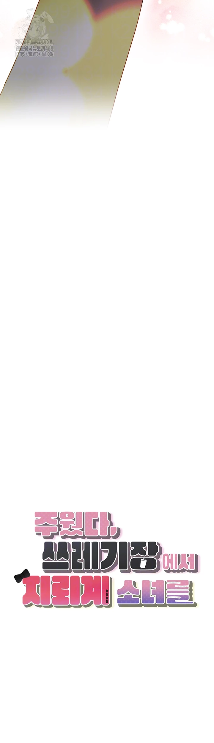 I Picked Up an Unstable Girl From the Junkyard Raw - Chapter 28 [photo 6] - MangaPorn