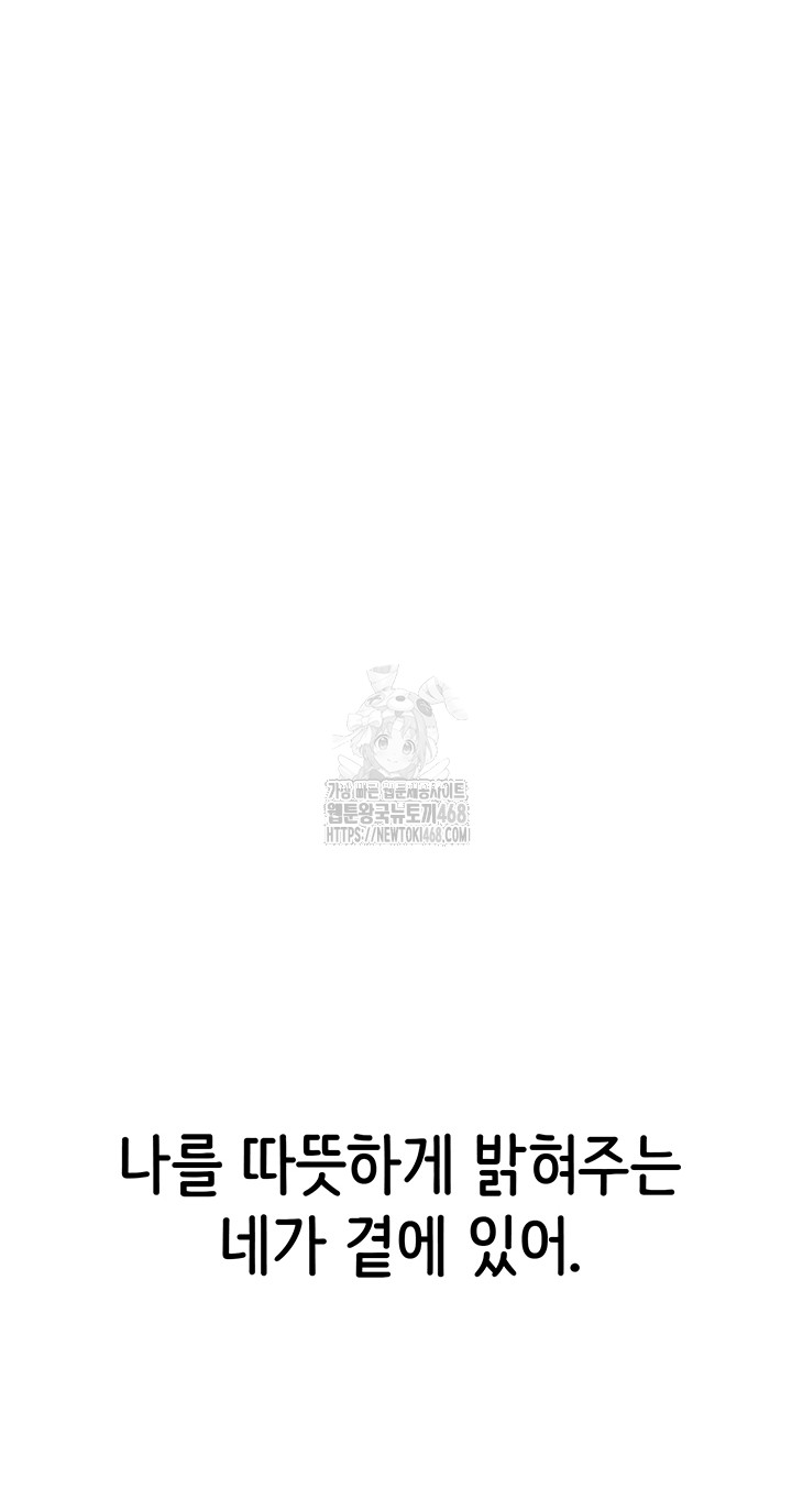 I Picked Up an Unstable Girl From the Junkyard Raw - Chapter 29 [photo 40] - MangaPorn