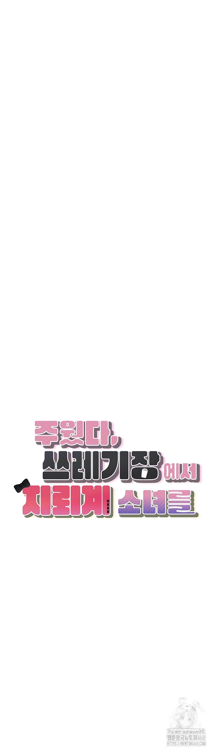 I Picked Up an Unstable Girl From the Junkyard Raw - Chapter 29 [photo 7] - MangaPorn