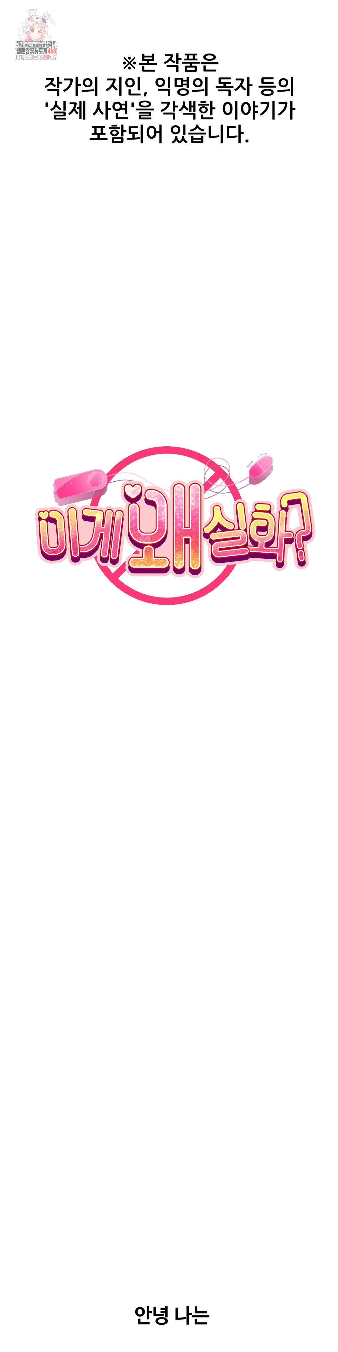 Why is This True? Raw - Chapter 39 [photo 1] - MangaPorn