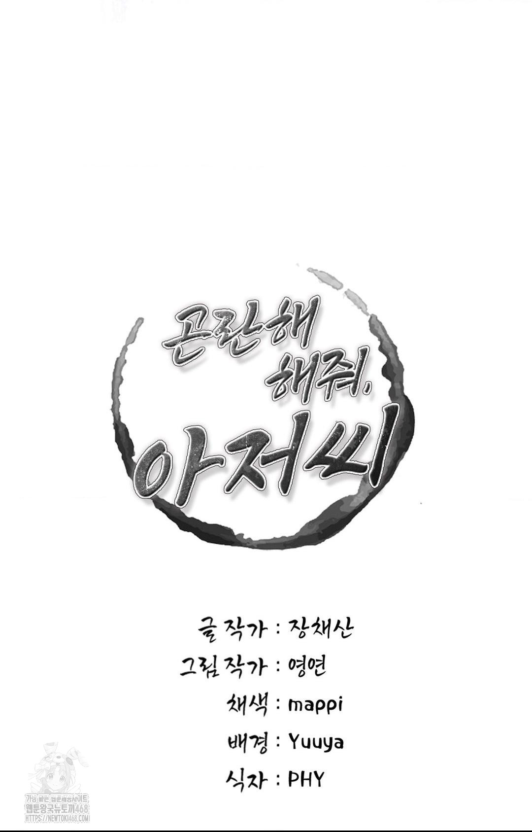 Please Help, Mister Raw - Chapter 24 [photo 33] - MangaPorn