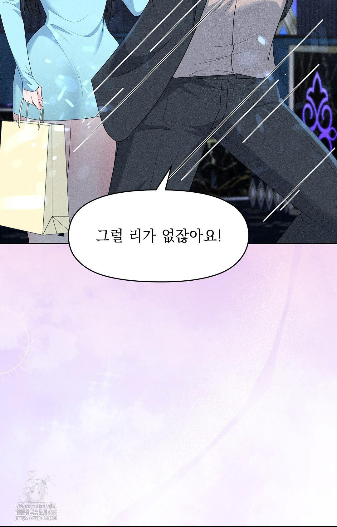 Please Help, Mister Raw - Chapter 24 [photo 58] - MangaPorn