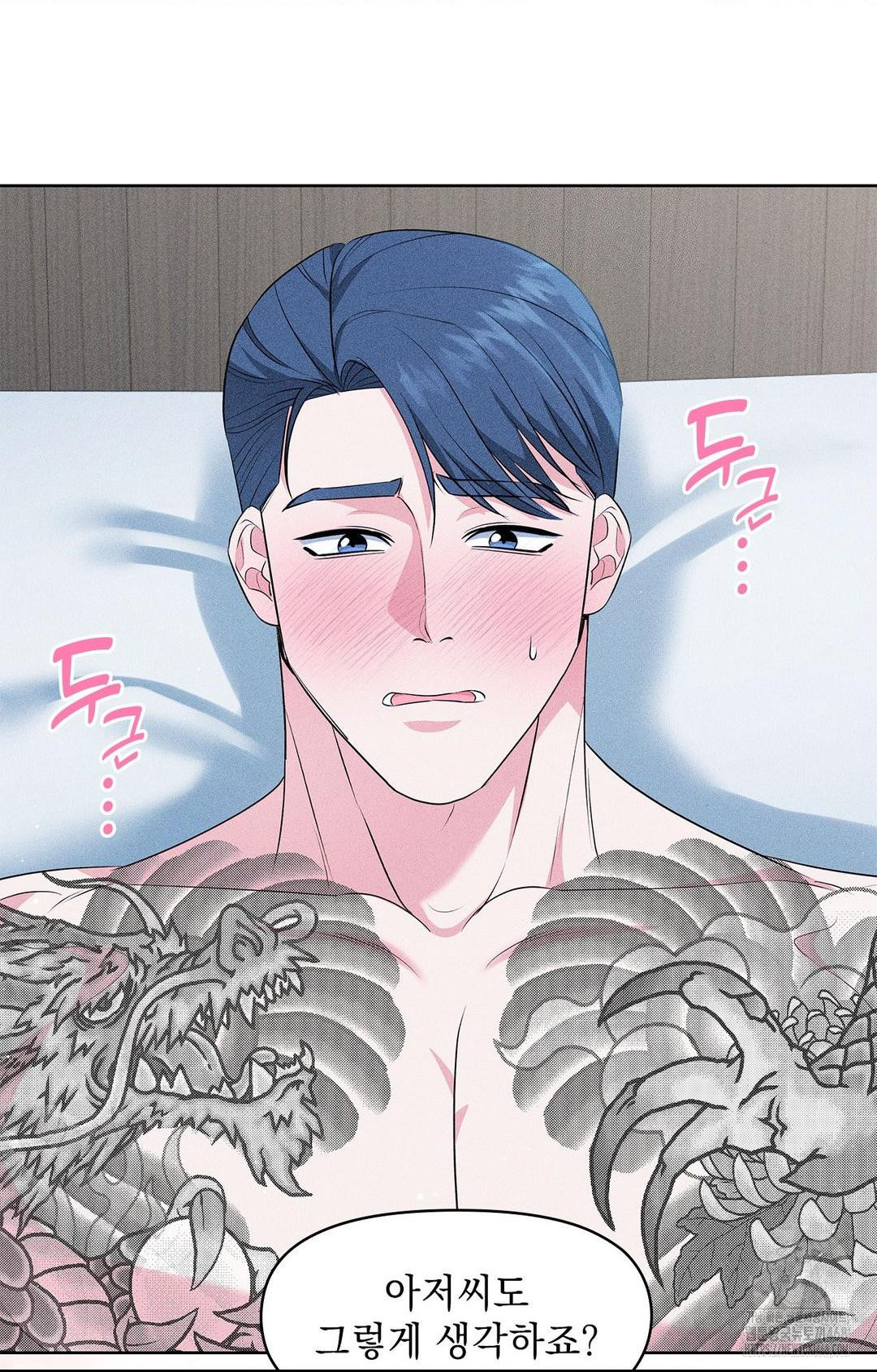 Please Help, Mister Raw - Chapter 24 [photo 8] - MangaPorn