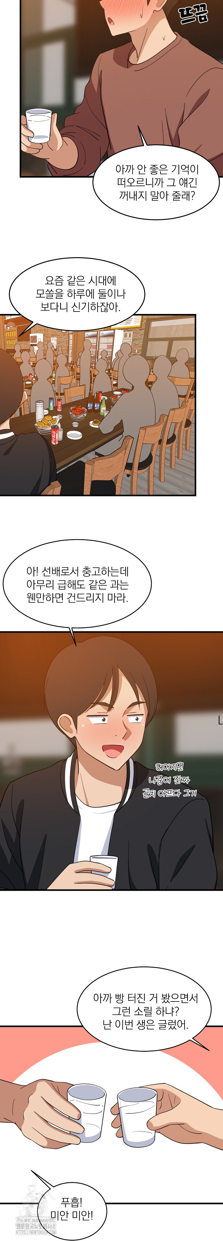 College Grades Skyrocketing Raw - Chapter 75 [photo 12] - MangaPorn