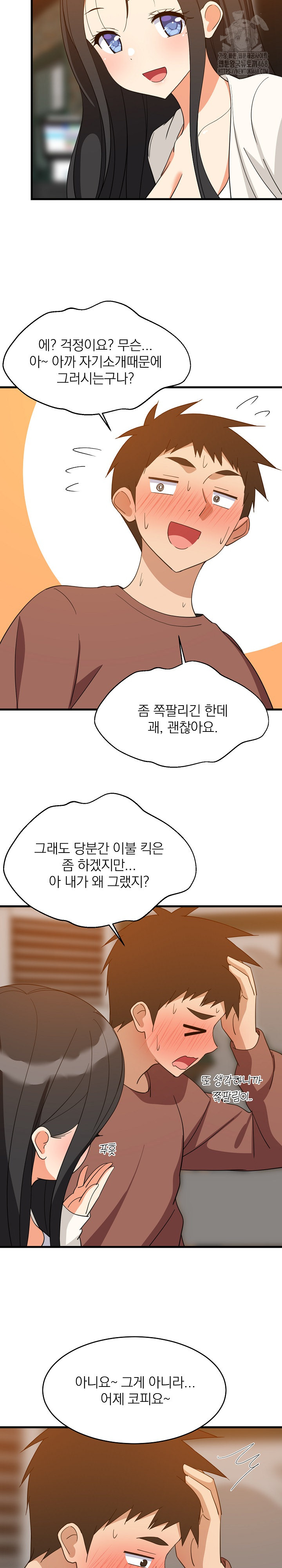 College Grades Skyrocketing Raw - Chapter 75 [photo 18] - MangaPorn