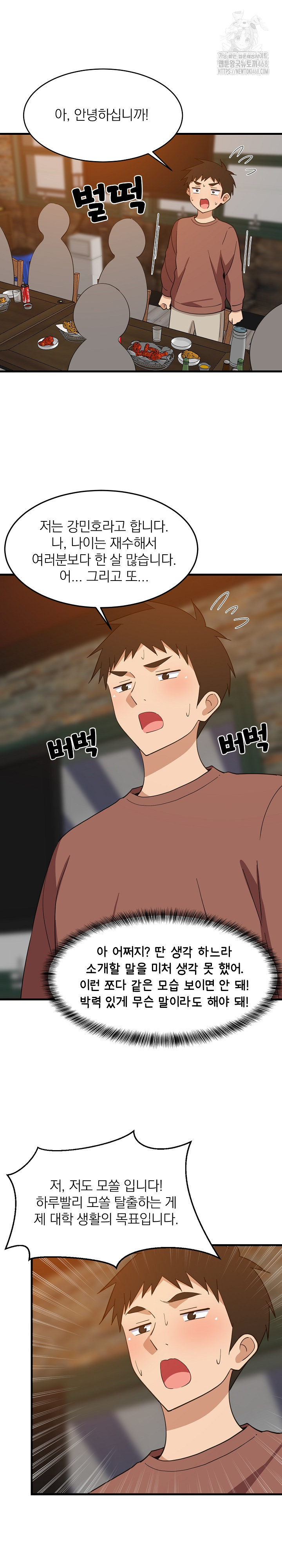 College Grades Skyrocketing Raw - Chapter 75 [photo 6] - MangaPorn