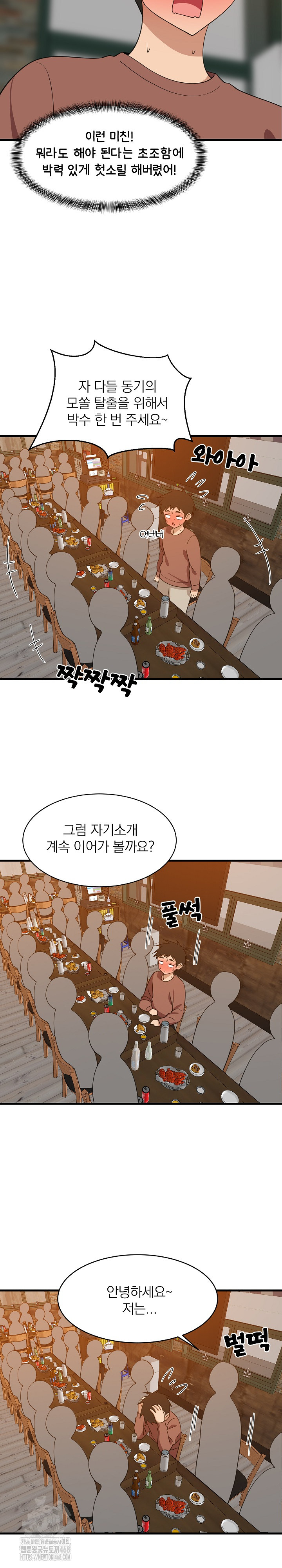 College Grades Skyrocketing Raw - Chapter 75 [photo 9] - MangaPorn