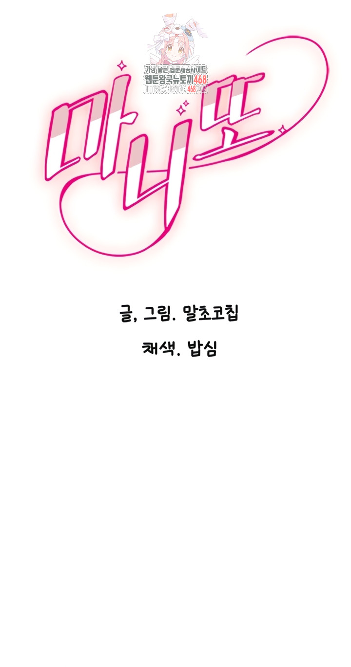 Manitto Raw - Chapter 58 [photo 1] - MangaPorn