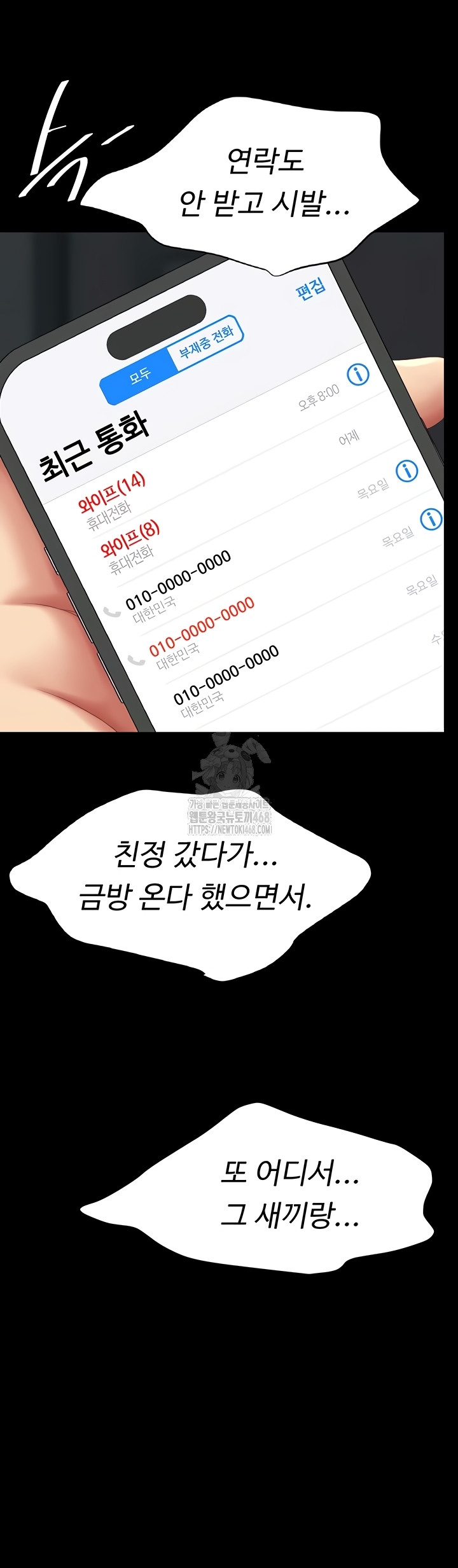 Mom Eat First Raw - Chapter 120 [photo 22] - MangaPorn