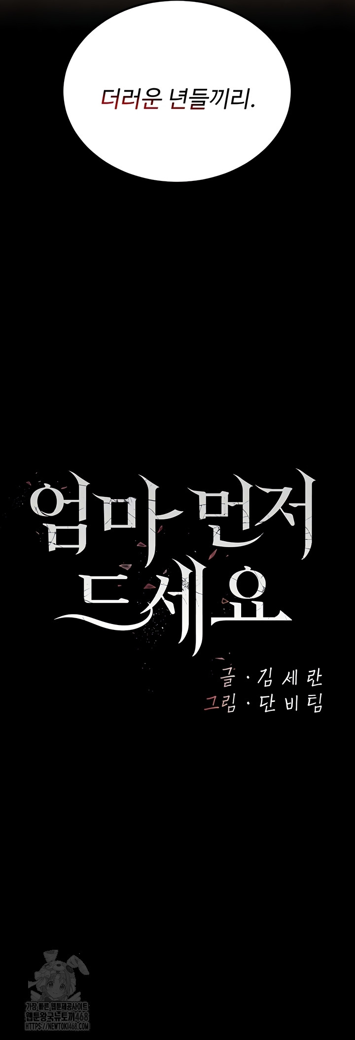 Mom Eat First Raw - Chapter 120 [photo 8] - MangaPorn