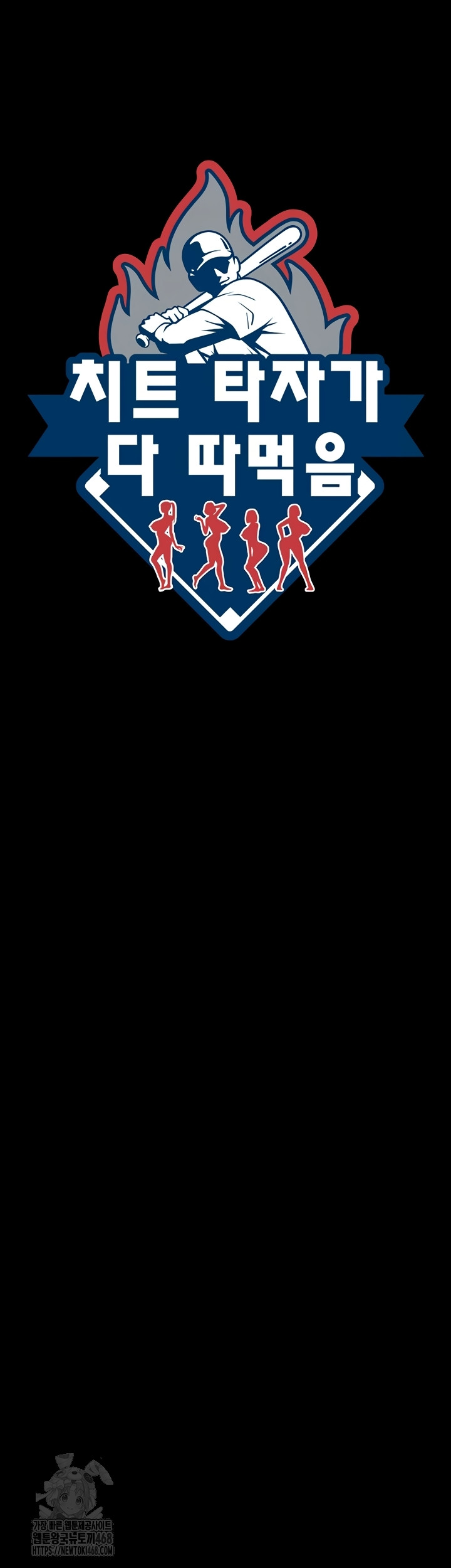 The Cheat Code Hitter Fucks Them All Raw - Chapter 100 [photo 12] - MangaPorn