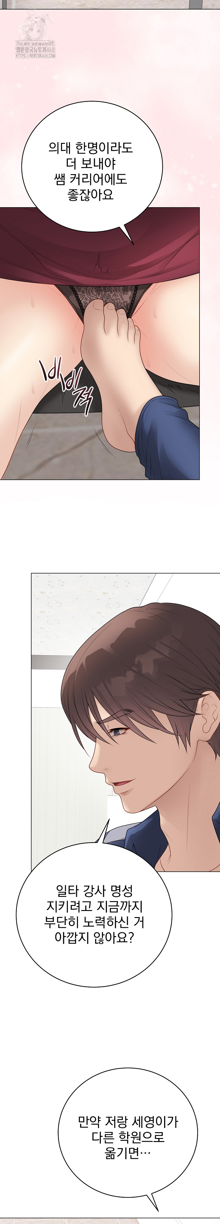 Private Academy Raw - Chapter 38 [photo 24] - MangaPorn