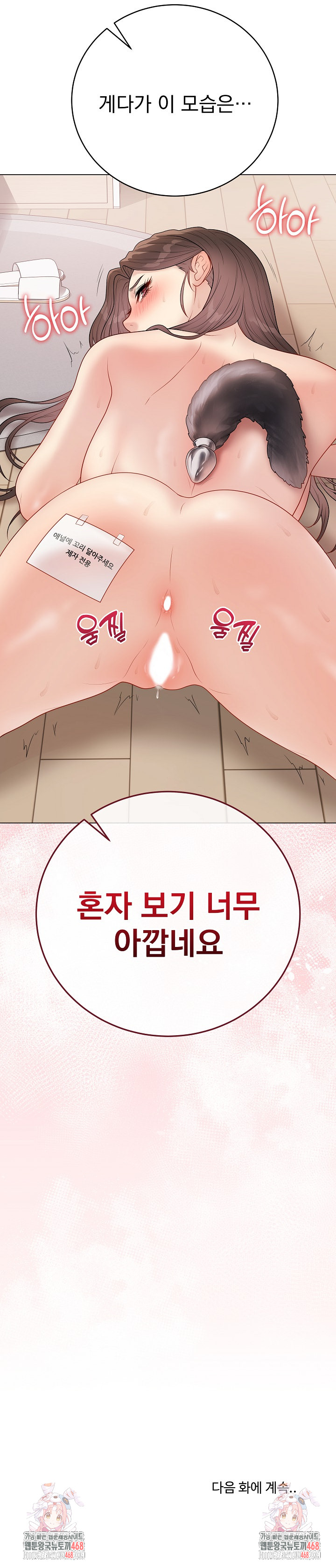 Private Academy Raw - Chapter 38 [photo 38] - MangaPorn