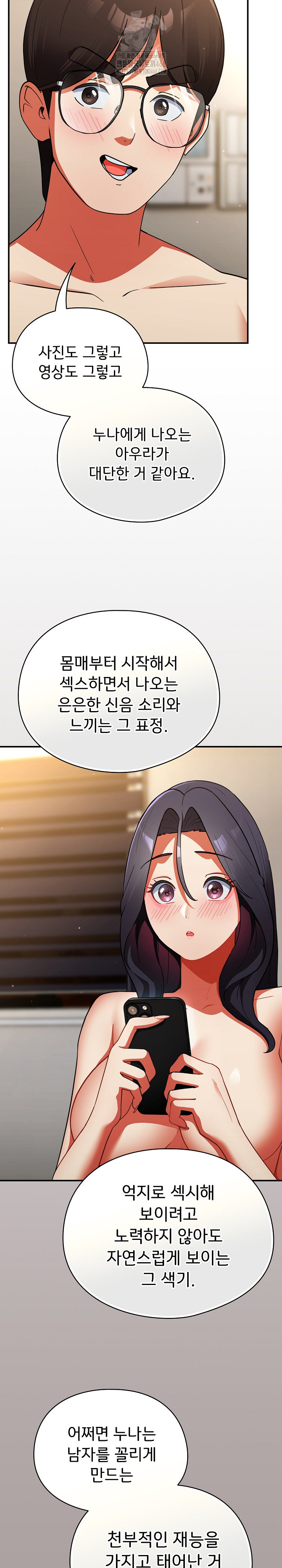 Take a Photo of Me Raw - Chapter 9 [photo 22] - MangaPorn