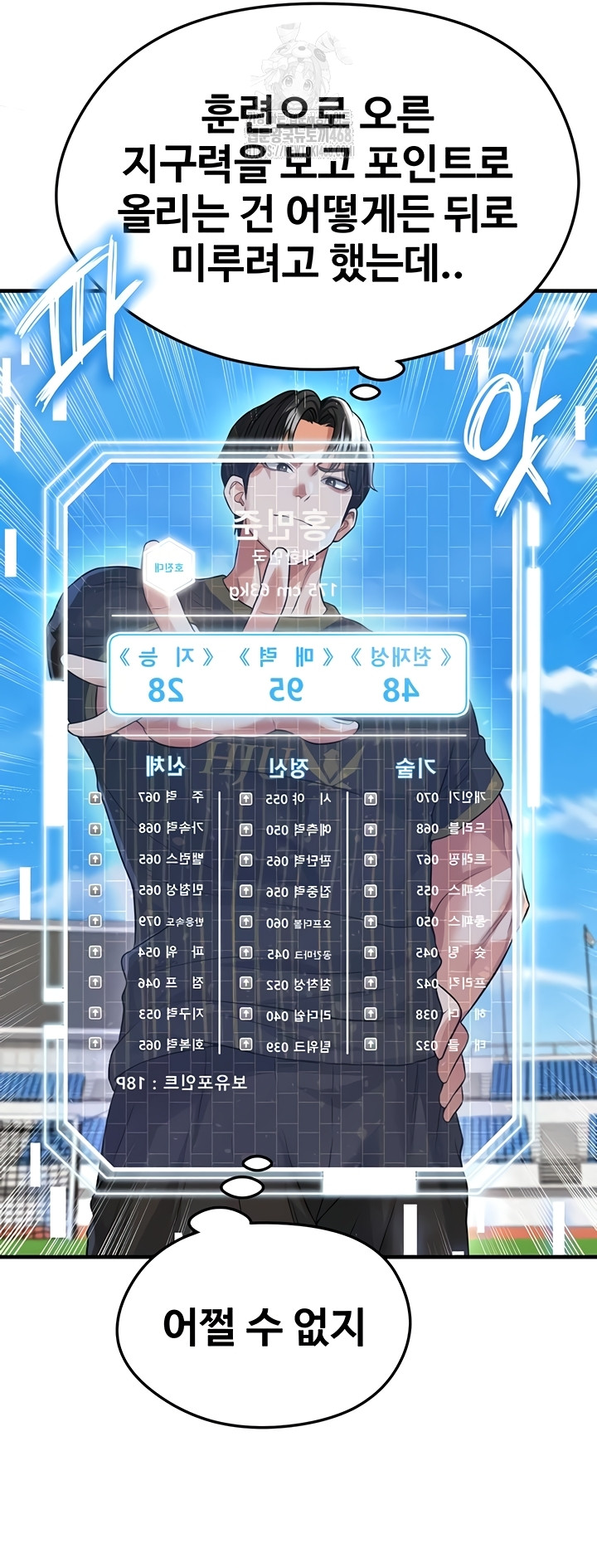 The Hottie’s Good at Football Raw - Chapter 41 [photo 51] - MangaPorn