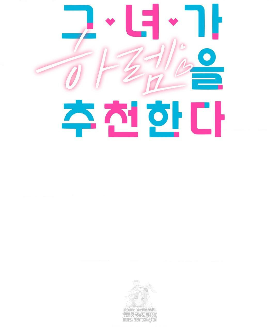 She Recommends a Harem Raw - Chapter 27 [photo 19] - MangaPorn