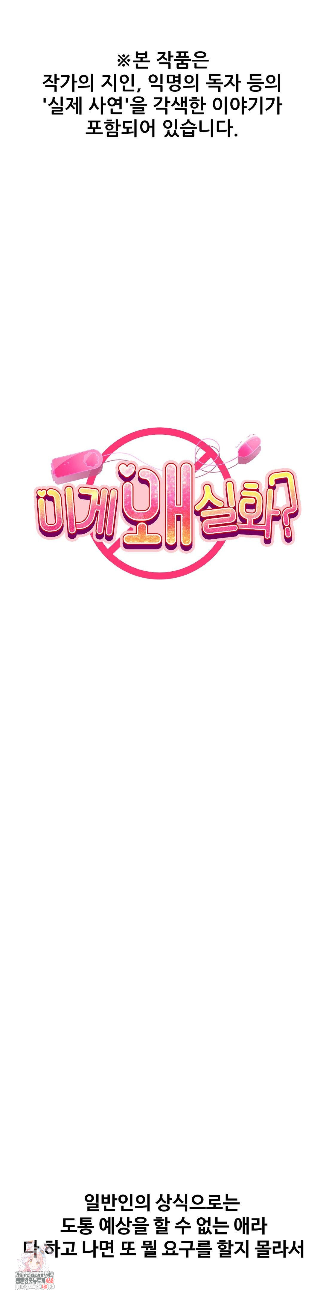 Why is This True? Raw - Chapter 40 [photo 1] - MangaPorn