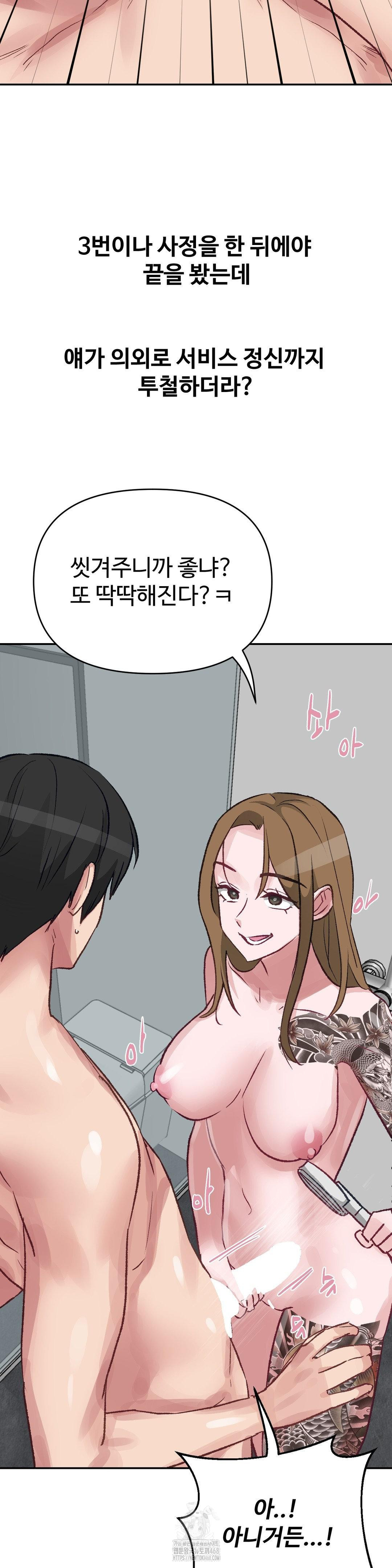 Why is This True? Raw - Chapter 40 [photo 25] - MangaPorn