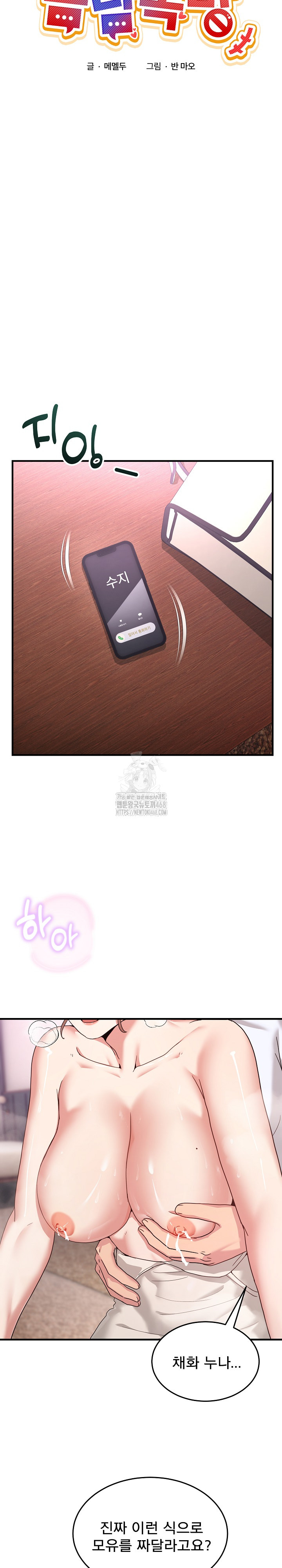 Men-Prohibited Chatroom Raw - Chapter 32 [photo 12] - MangaPorn