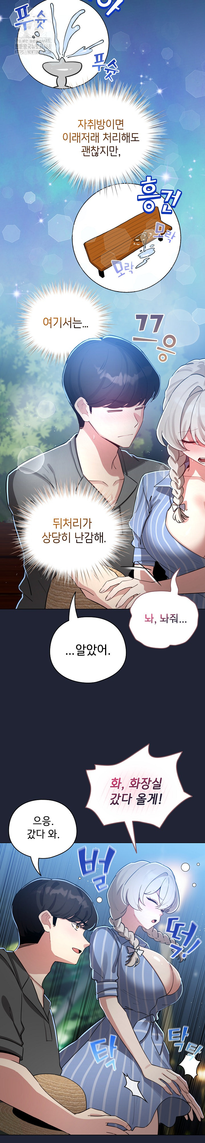 I Became a Pornhwa NPC Raw - Chapter 56 [photo 10] - MangaPorn