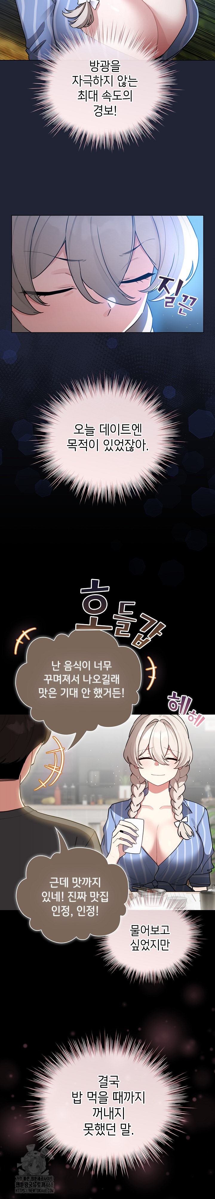 I Became a Pornhwa NPC Raw - Chapter 56 [photo 13] - MangaPorn