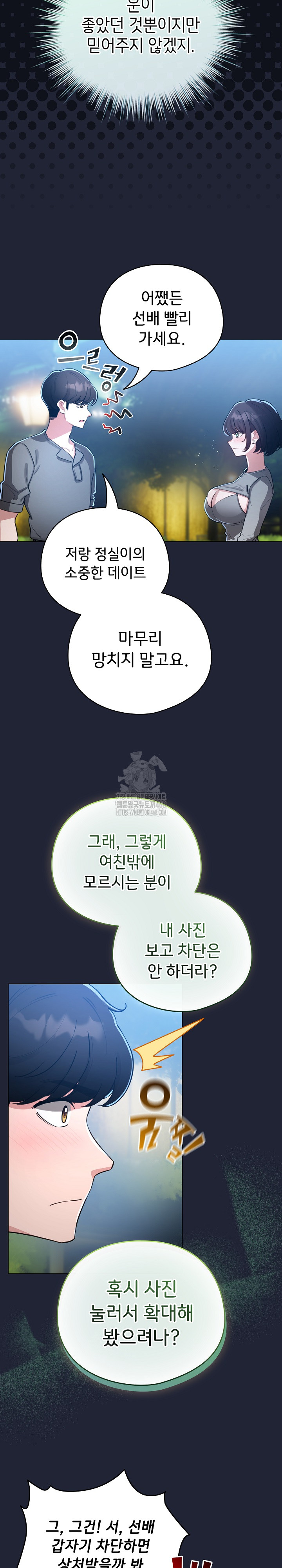 I Became a Pornhwa NPC Raw - Chapter 56 [photo 22] - MangaPorn